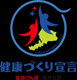健康づくり宣言